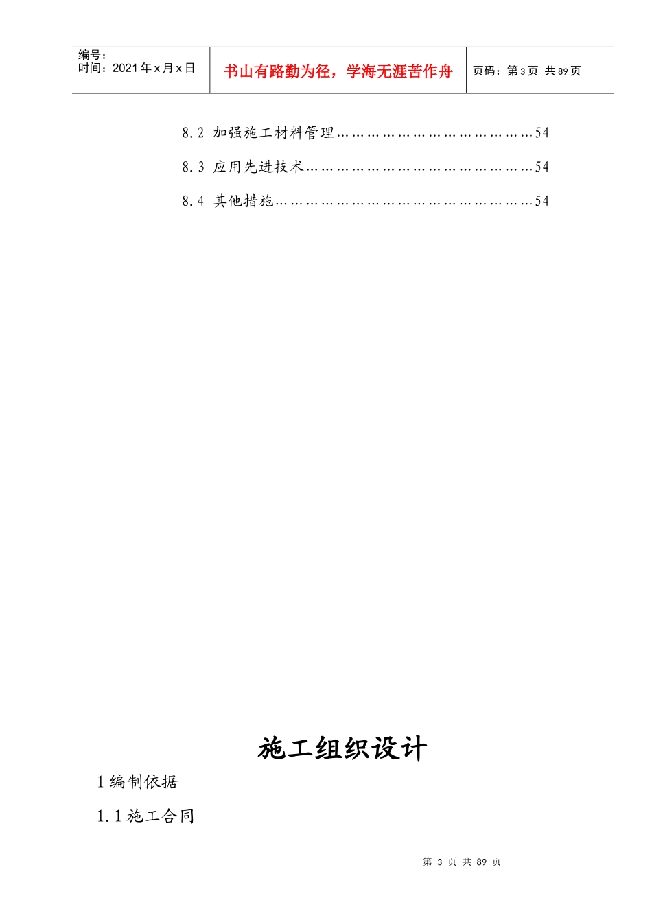 修改好的施工组织设计_第3页