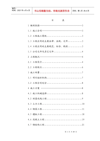 修改好的施工组织设计