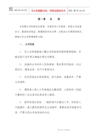 公司制度目前最完全版范本