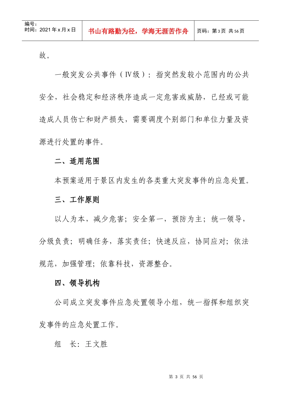 公司各类突发事件应急预案_第3页
