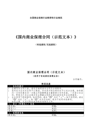 全国商业保理行业推荐性行业规范《国内商业保理合同（示范文本）》