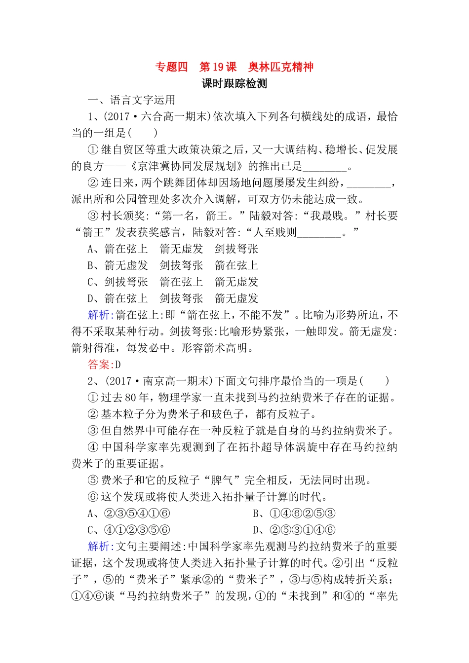 专题四 奥林匹克精神测试题_第1页