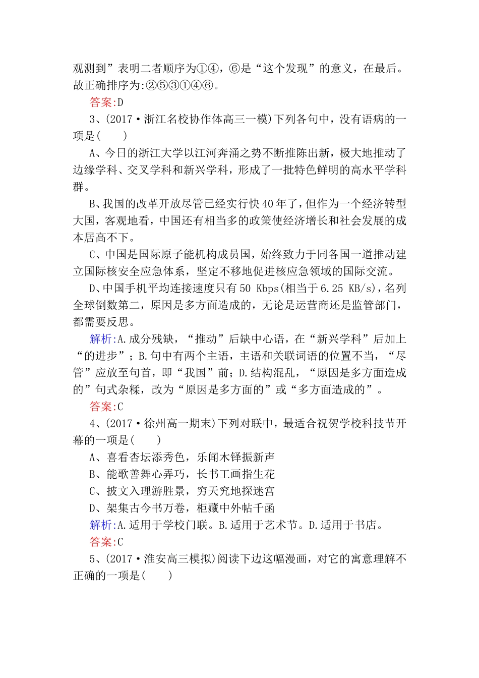 专题四 奥林匹克精神测试题_第2页