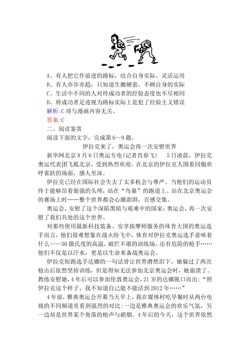 专题四 奥林匹克精神测试题_第3页