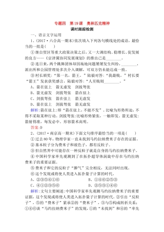 专题四 奥林匹克精神测试题