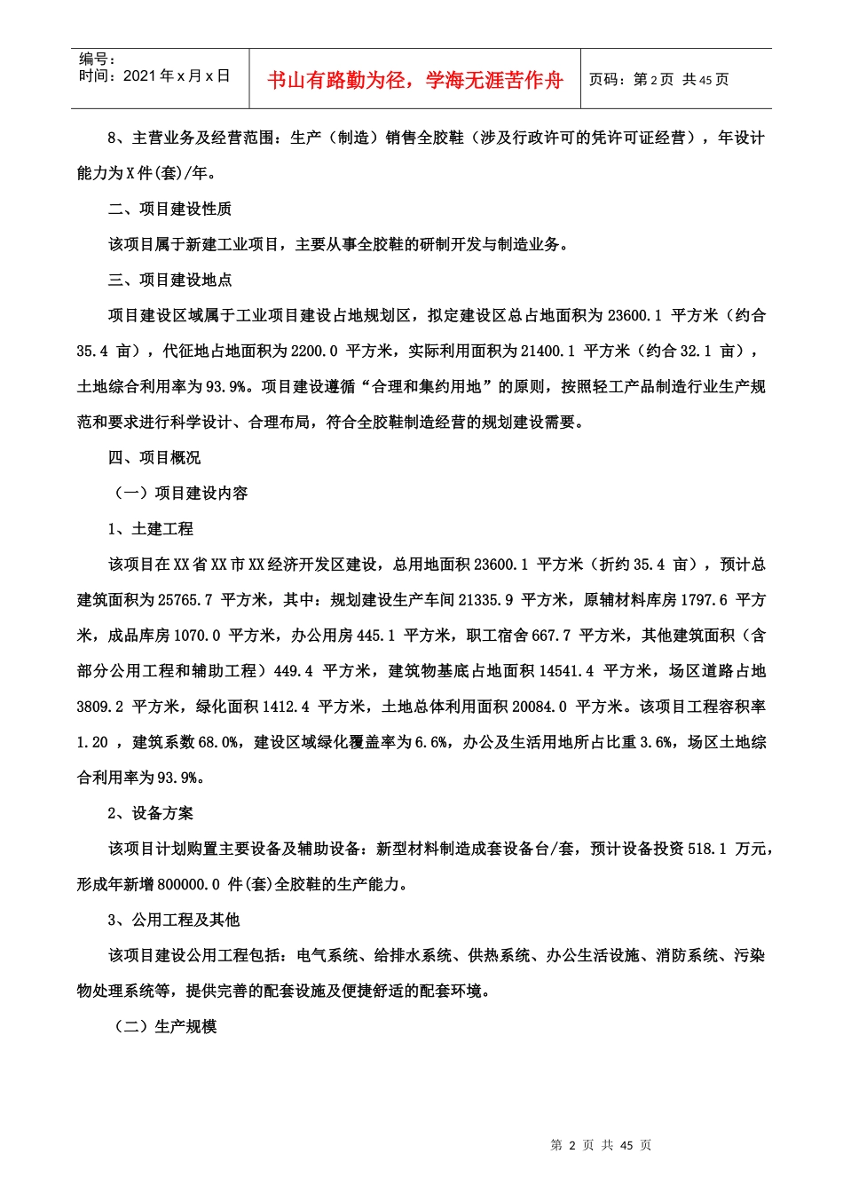 全胶鞋项目可行性研究报告(摩森咨询·十三五规划)_第2页