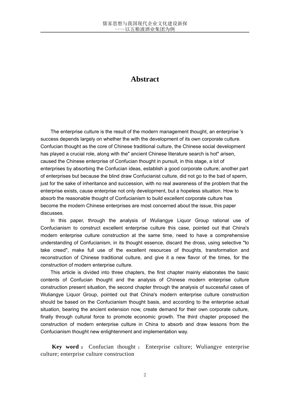 儒家思想与我国现代企业文化建设新探_第2页