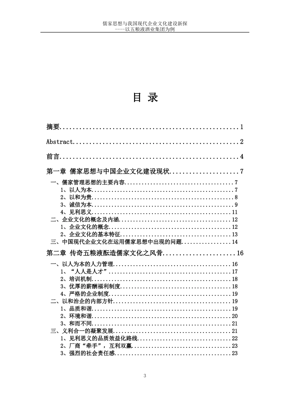 儒家思想与我国现代企业文化建设新探_第3页