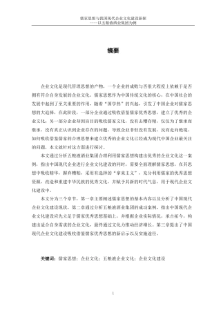 儒家思想与我国现代企业文化建设新探