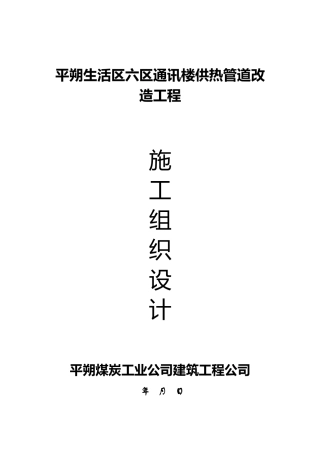 供热管道改造工程