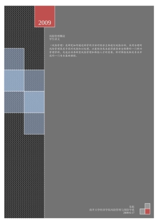 保险专业风险管理课程设置介绍