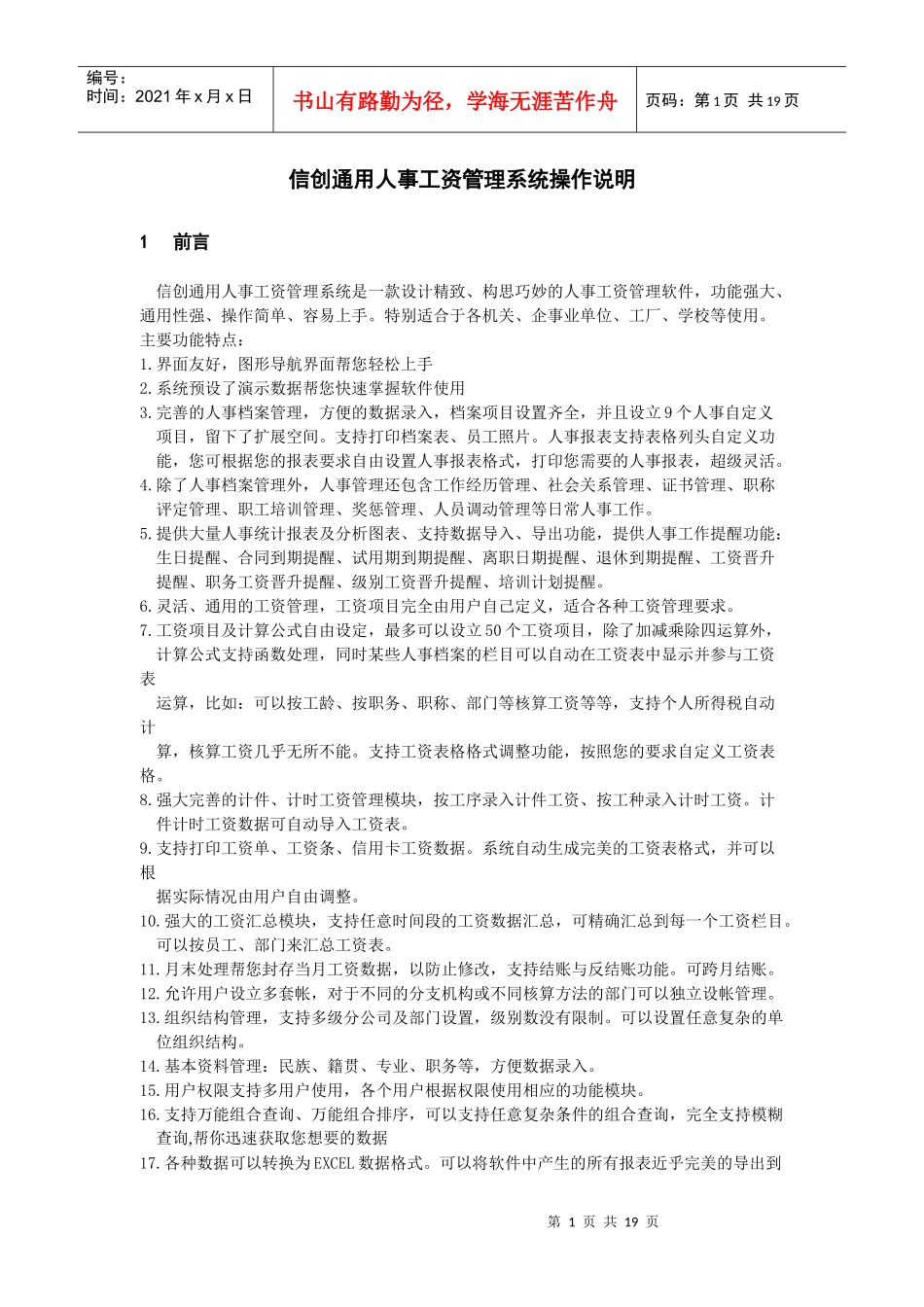 信创通用人事工资管理系统操作手册_第1页