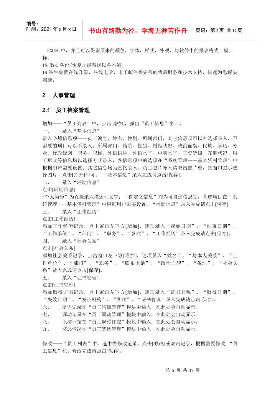 信创通用人事工资管理系统操作手册_第2页