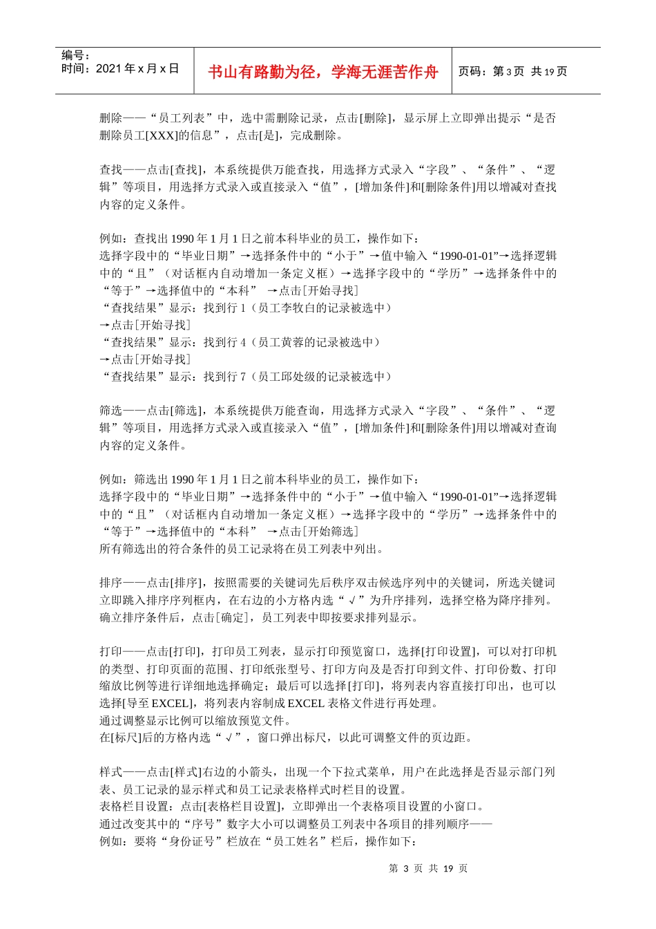 信创通用人事工资管理系统操作手册_第3页