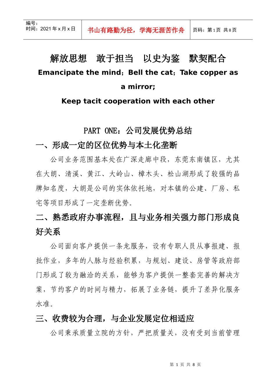 公司发展优势与问题_第1页