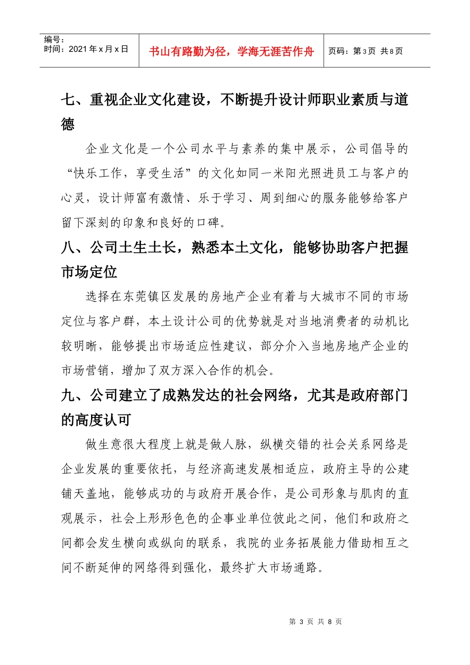 公司发展优势与问题_第3页