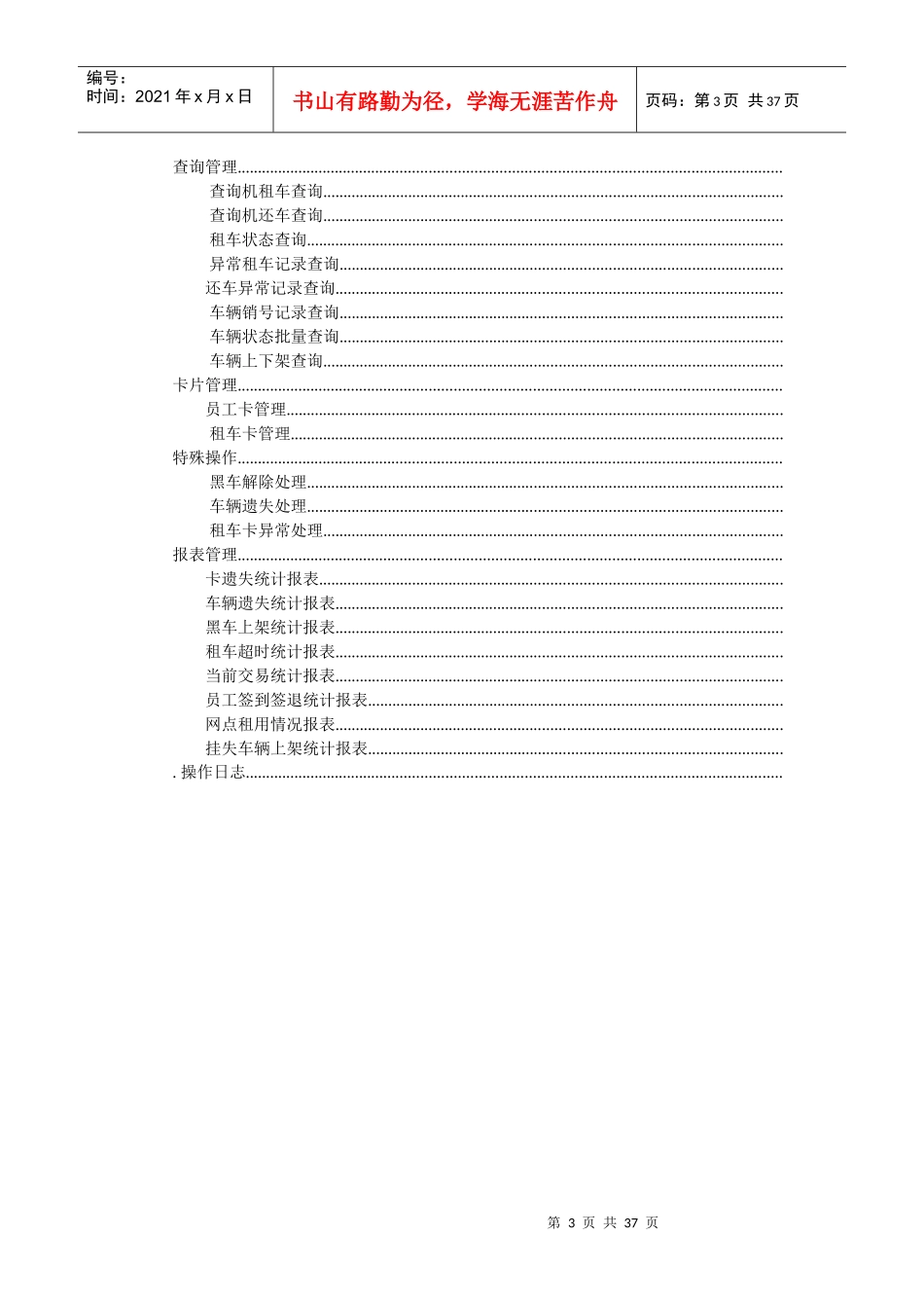 公共自行车管理系统用户手册客户端_第3页