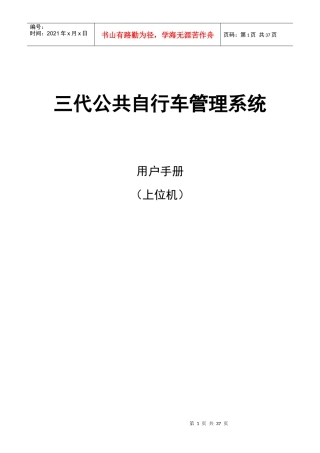 公共自行车管理系统用户手册客户端