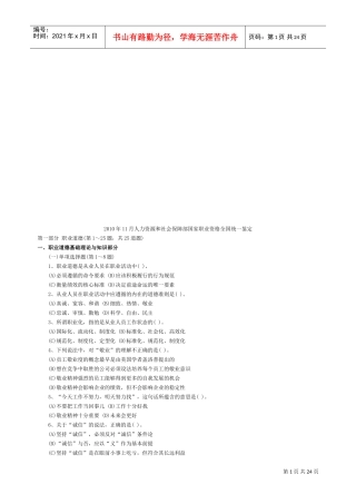 全国三级心理咨询师考试真题与答案