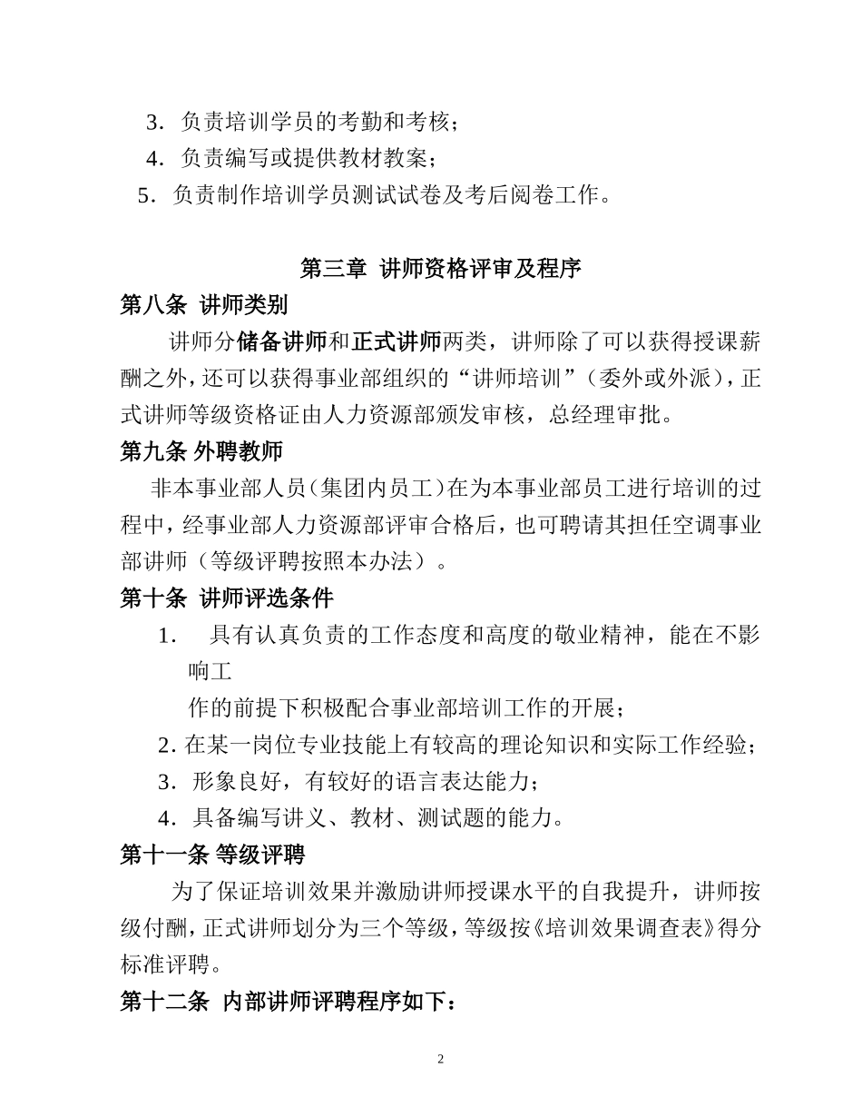 公司内部讲师人事管理办法_第2页