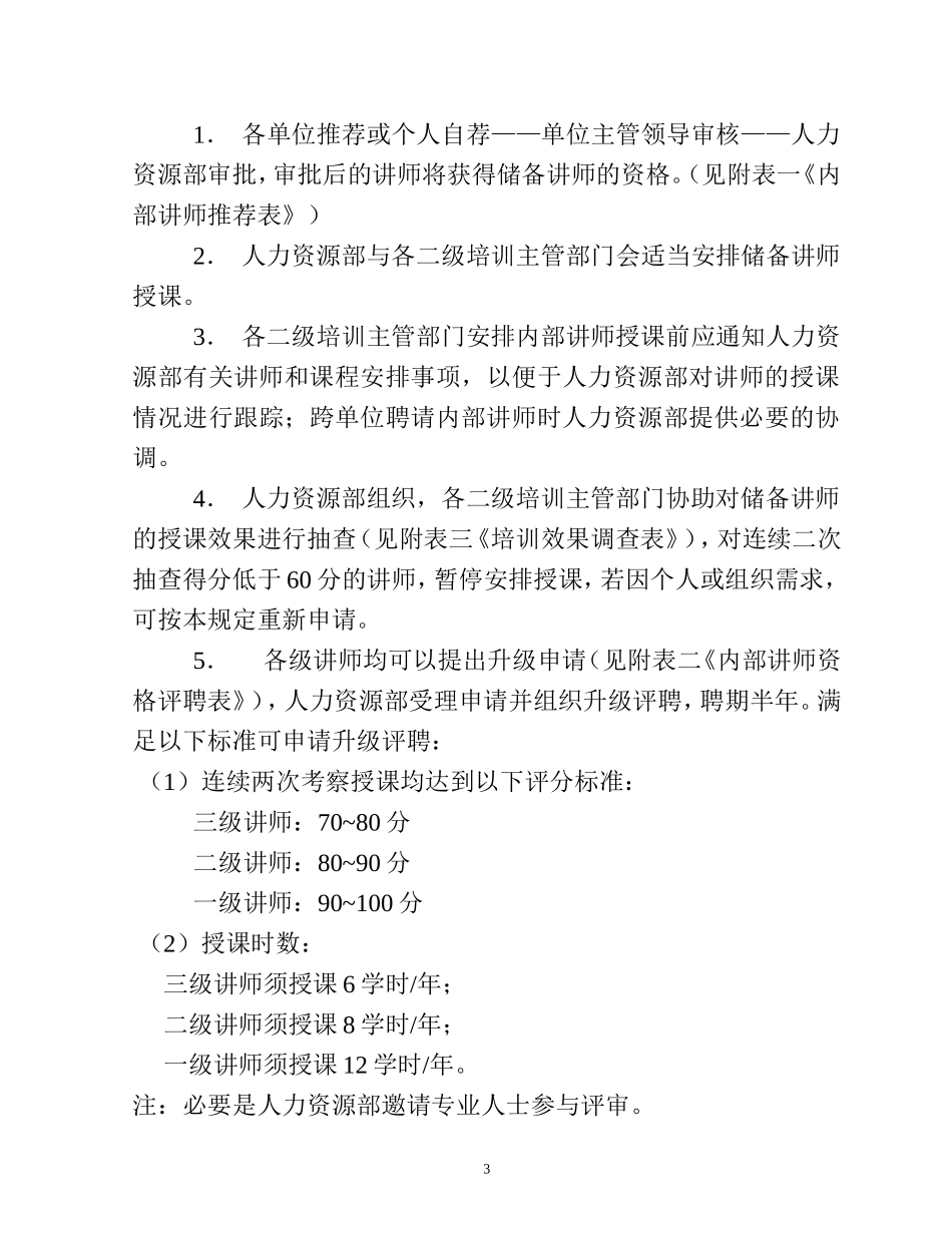 公司内部讲师人事管理办法_第3页