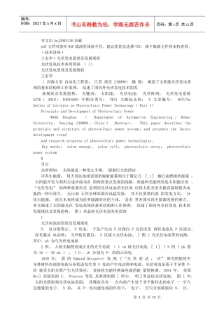 光伏发电技术系列讲座_1_光伏发电原理及发展现状