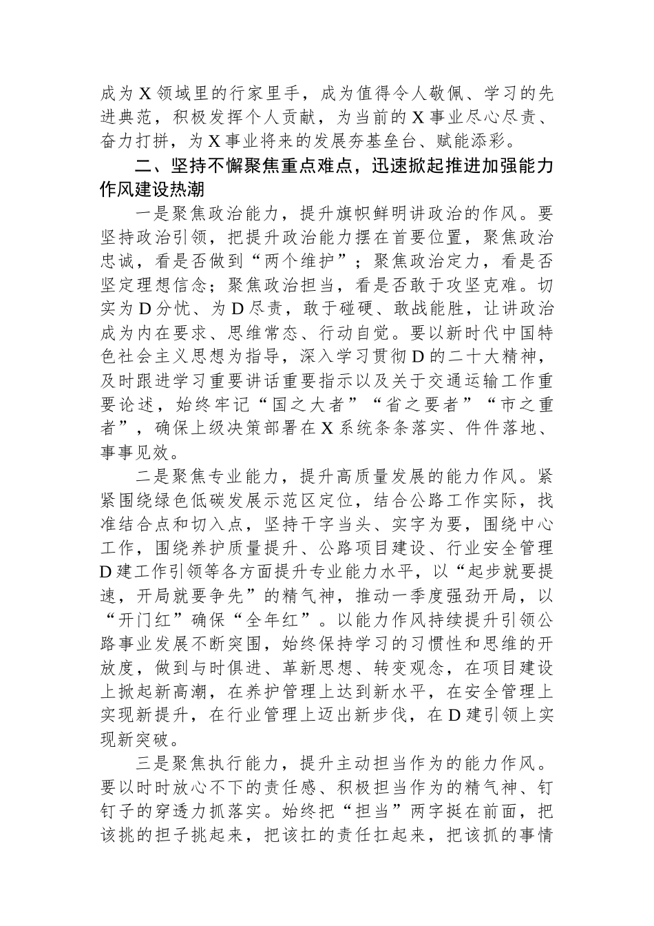 在加强能力作风建设动员会讲话_第3页