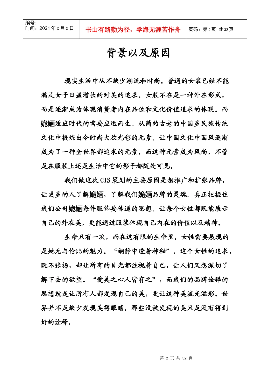 公共关系学CIS——姽婳高级成衣_第2页