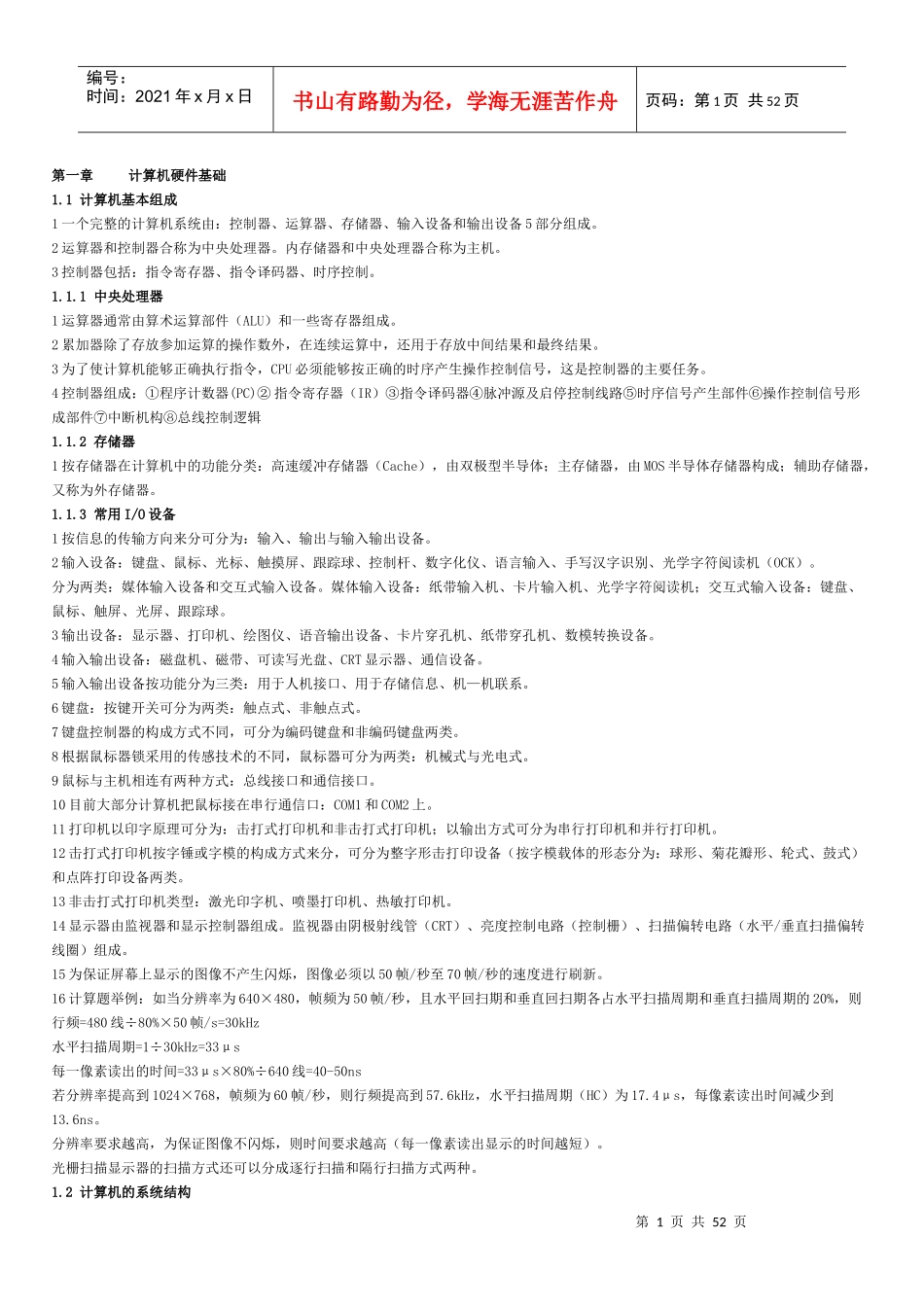 信息系统管理工程师教程整理版_第1页