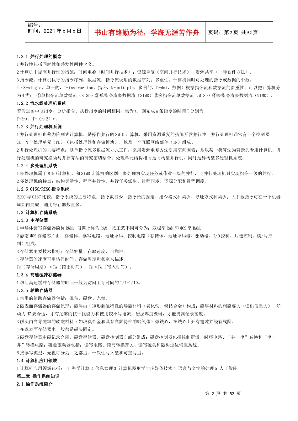 信息系统管理工程师教程整理版_第2页