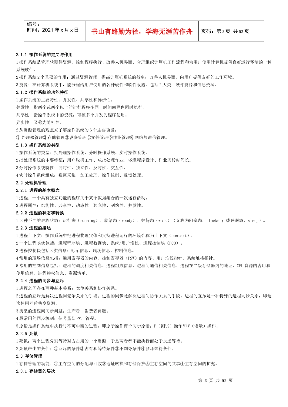 信息系统管理工程师教程整理版_第3页