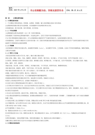 信息系统管理工程师教程整理版