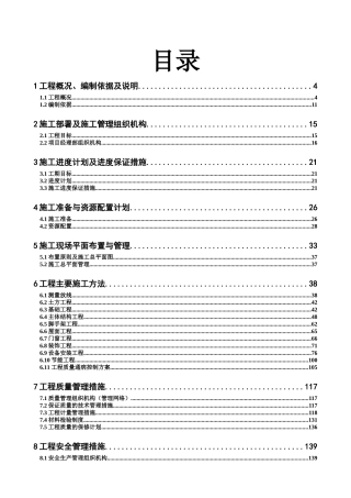 公交金山路保养场施工组织设计