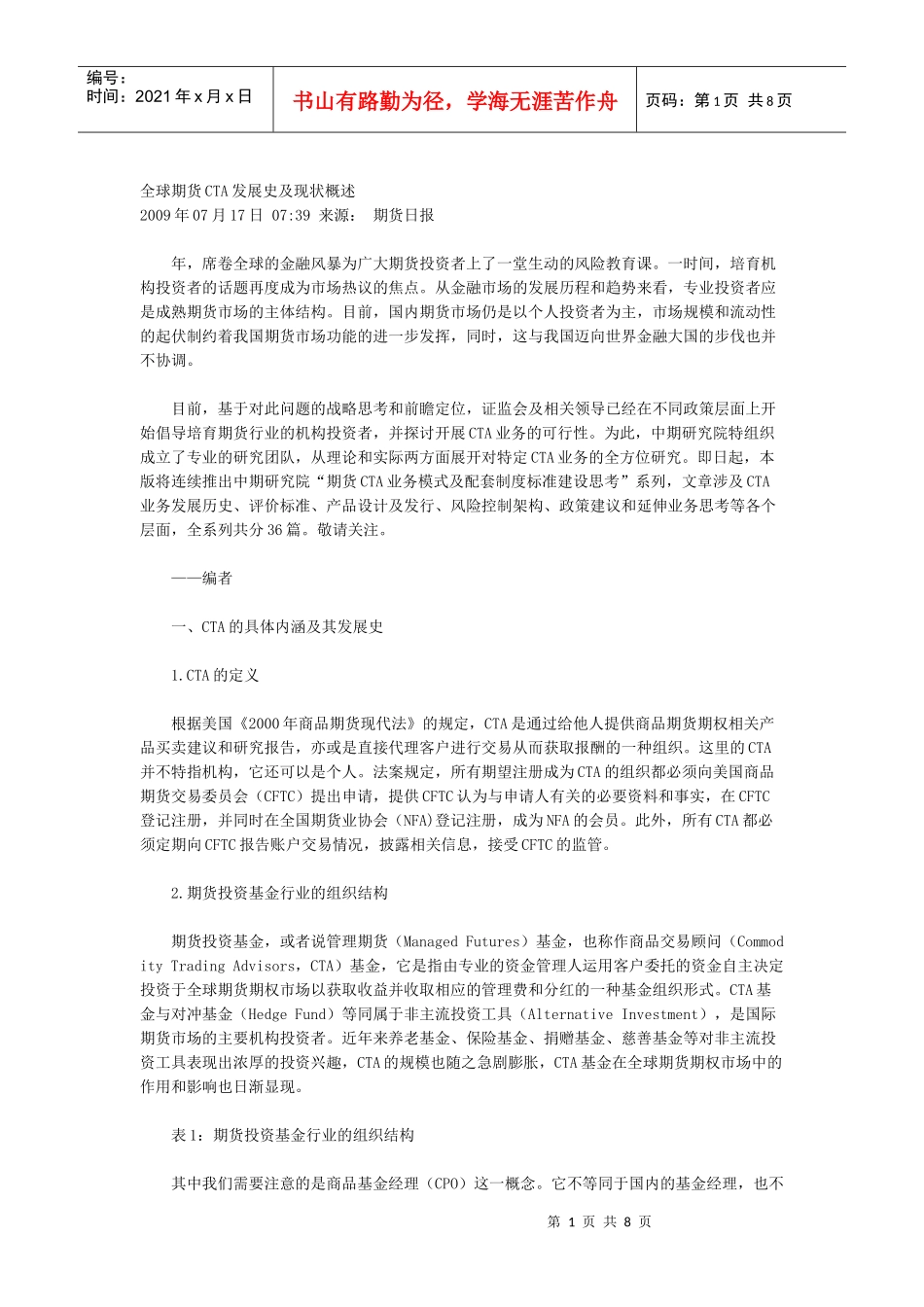全球期货CTA发展史及现状概述_第1页