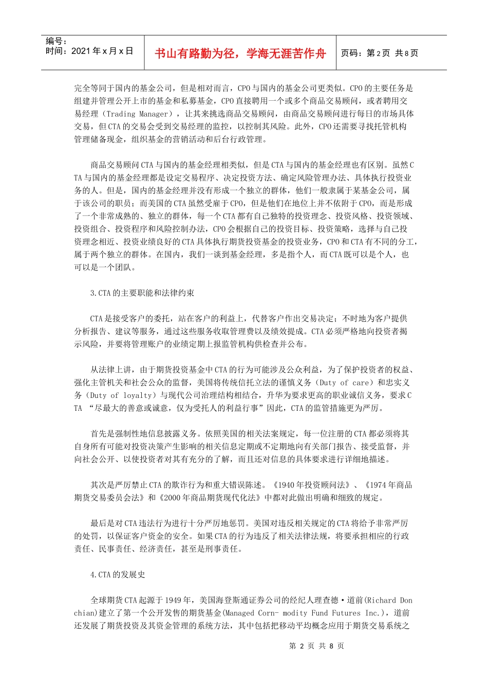 全球期货CTA发展史及现状概述_第2页