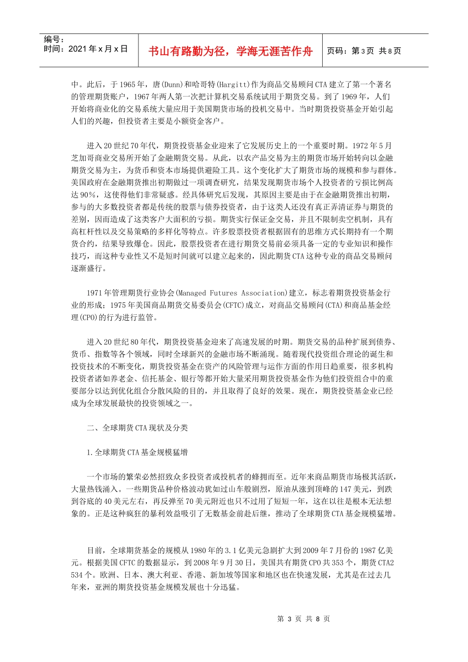 全球期货CTA发展史及现状概述_第3页