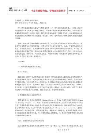 全球期货CTA发展史及现状概述
