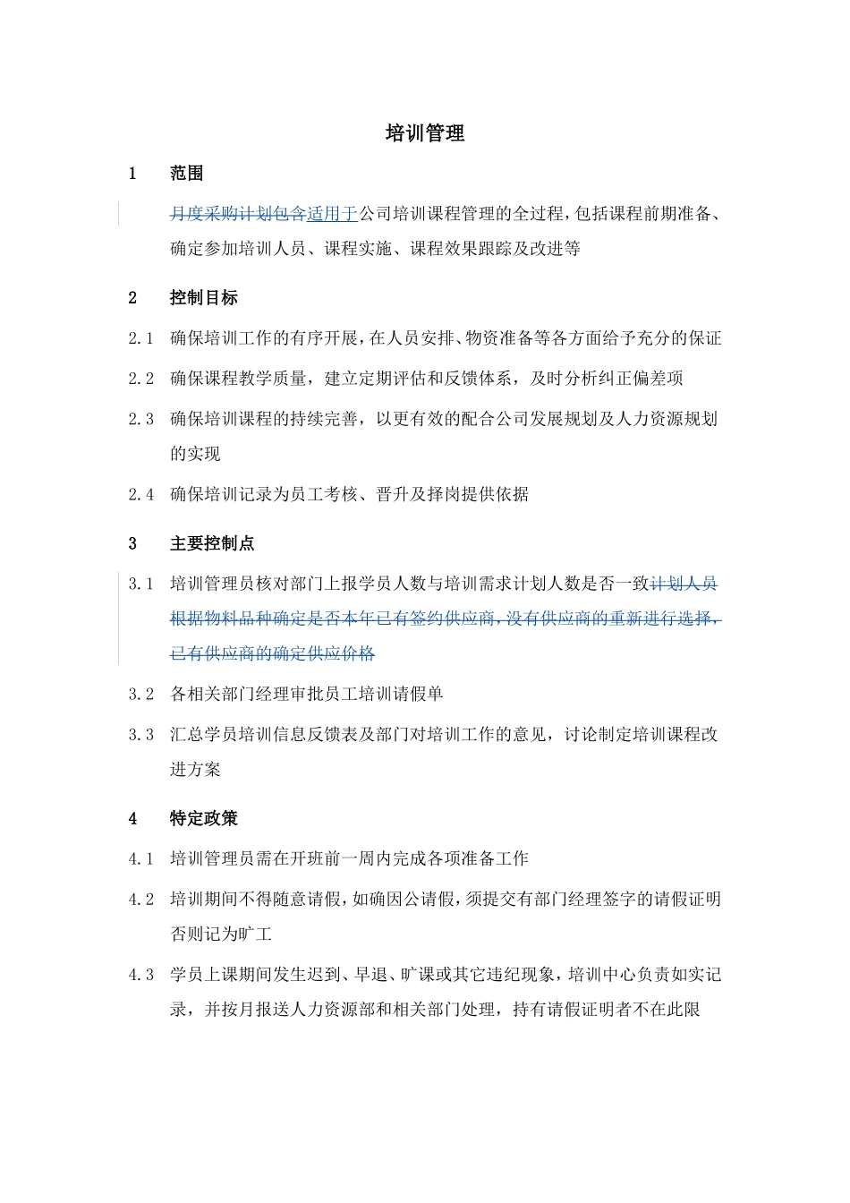 公司培训课程管理_第1页