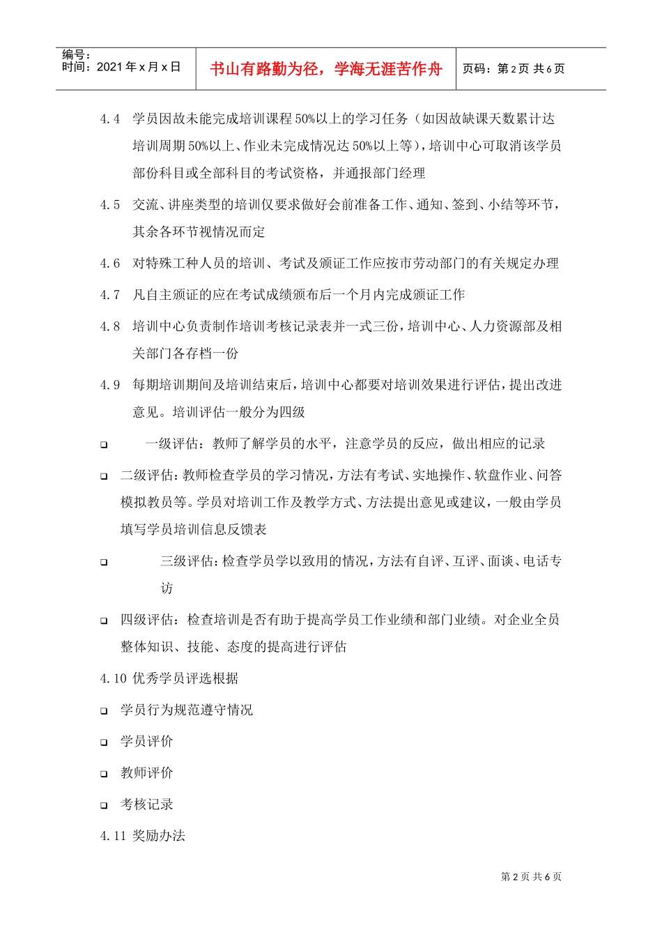 公司培训课程管理_第2页