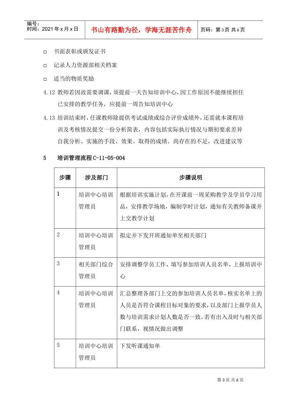 公司培训课程管理_第3页