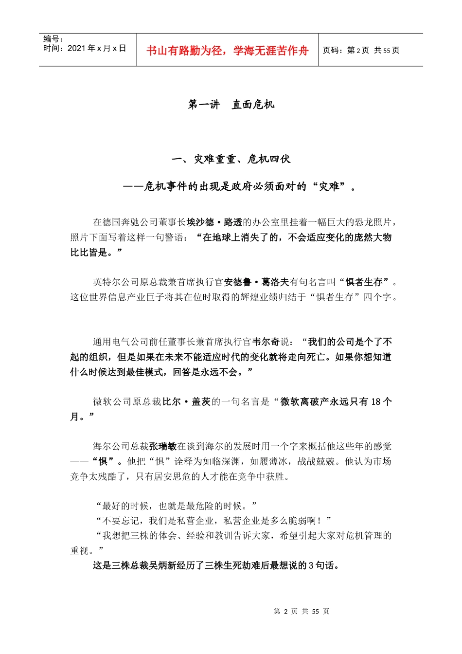 公共危机管理全面概述_第2页