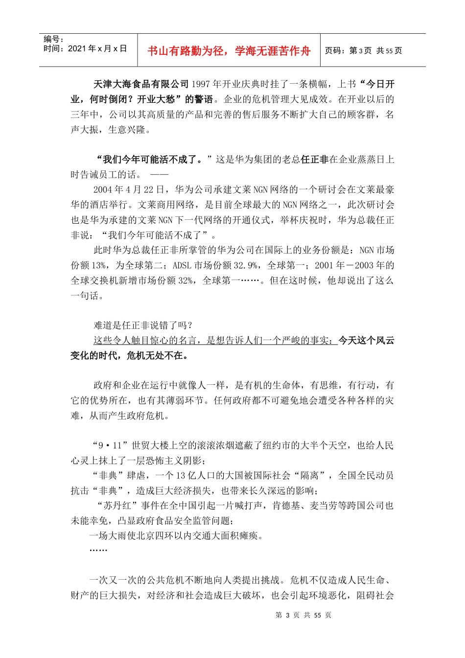 公共危机管理全面概述_第3页