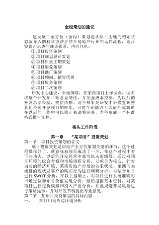 全程策划方案（DOC 25页）