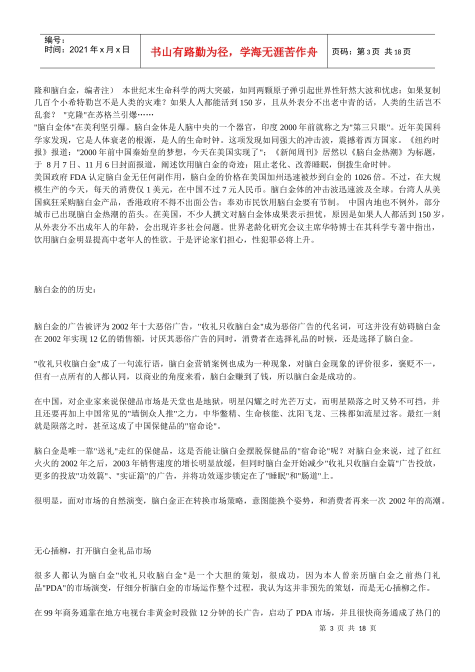 全效胶囊营销及脑白金等产品的市场剖析_第3页