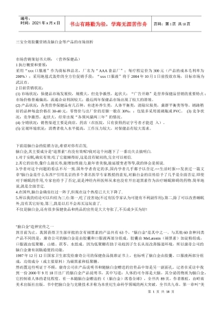 全效胶囊营销及脑白金等产品的市场剖析