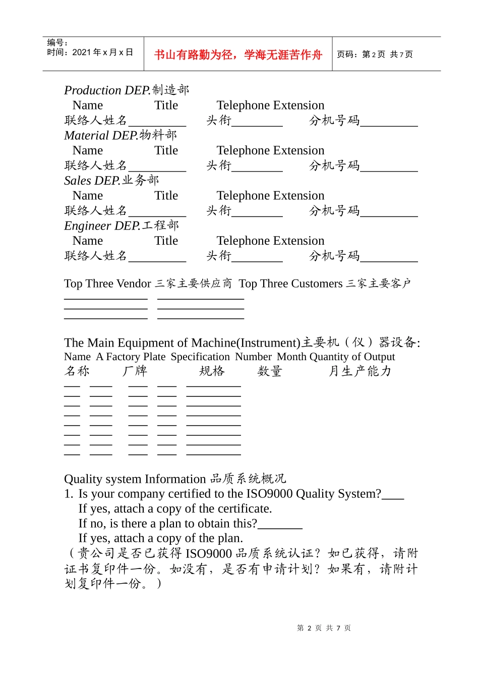 供应商评鉴调查表汇编_第2页