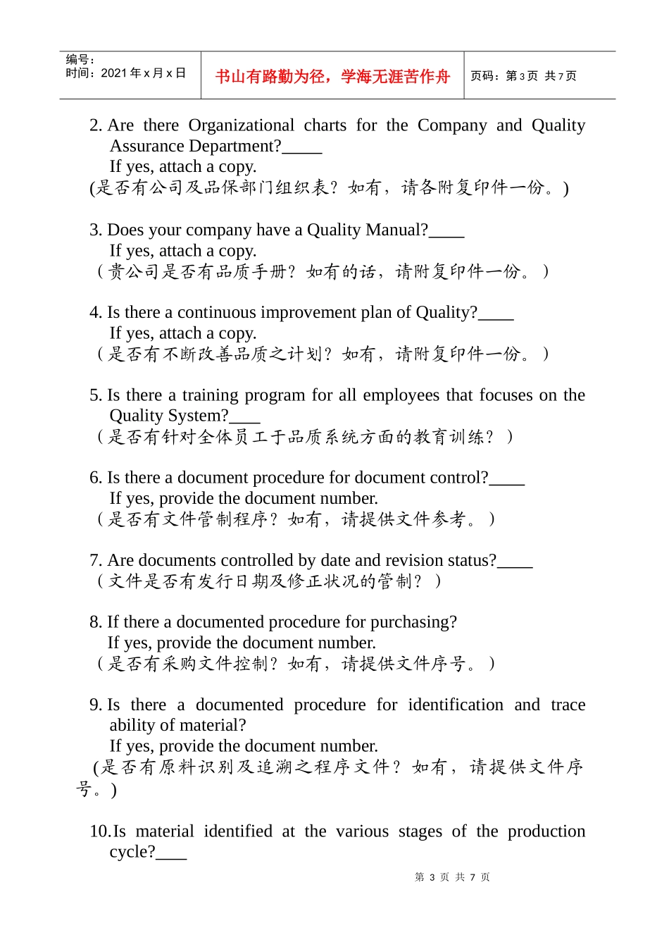 供应商评鉴调查表汇编_第3页