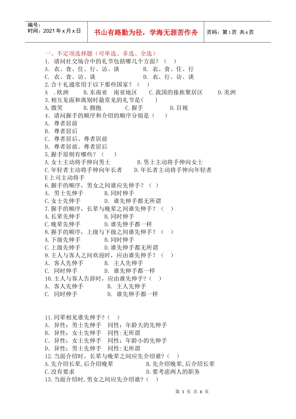 公关礼仪决赛题目(无答案)_第1页