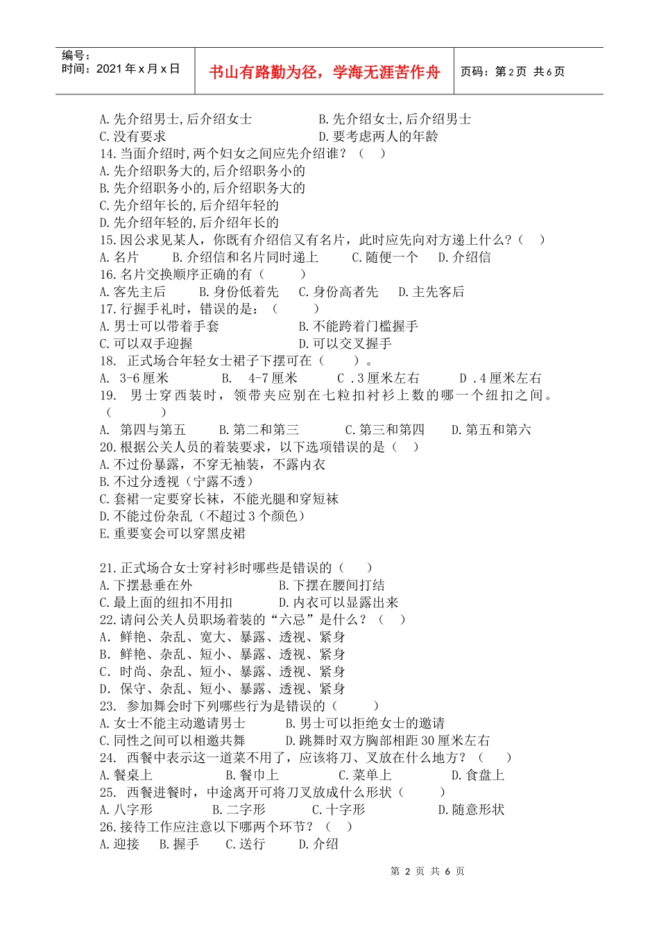 公关礼仪决赛题目(无答案)_第2页
