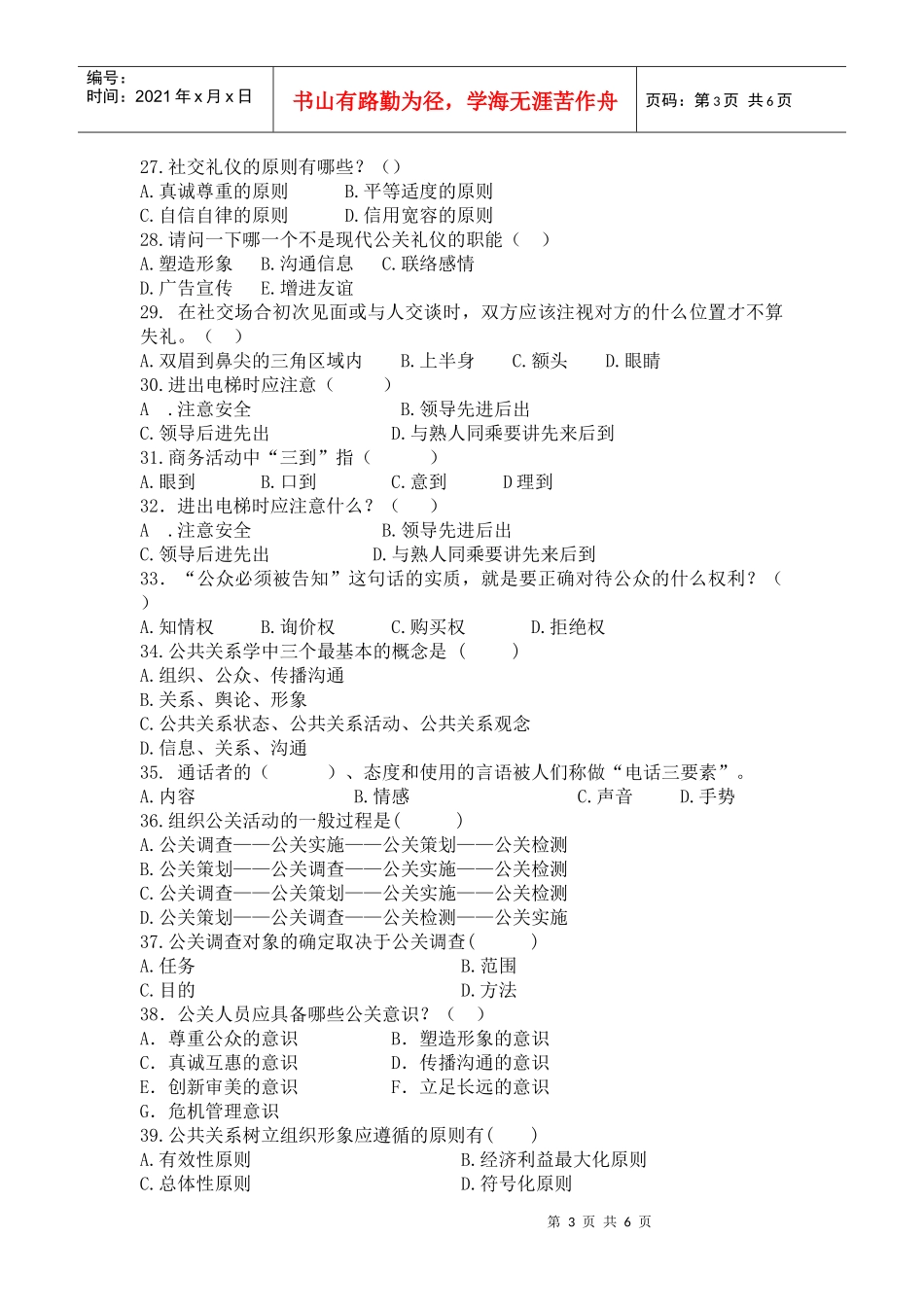 公关礼仪决赛题目(无答案)_第3页